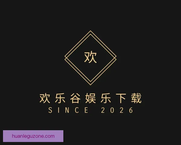 知道欢乐谷娱乐下载
